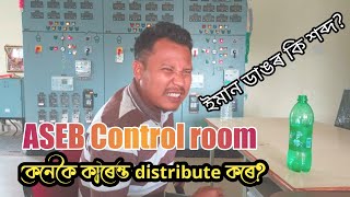 Download lagu ASEB Control room/How electricity distribute#dhrubajyoti gogoi#aseb#bogibil control room#electricity mp3