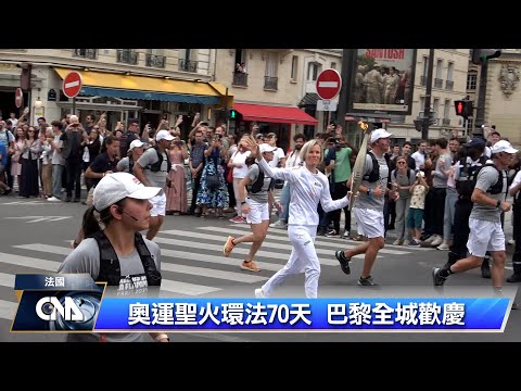 法國慶日奧運聖火抵達巴黎 民眾熱烈歡迎凝聚人心