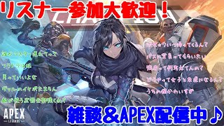 【Apex】イケメンレジェンドはいつ参戦するんでしょうか【初見＆参加歓迎！】