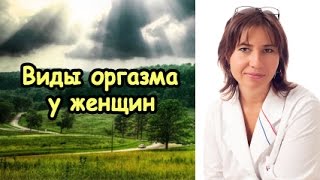 Виды оргазма, что может быть лучше Виды оргазма, что может быть лучше