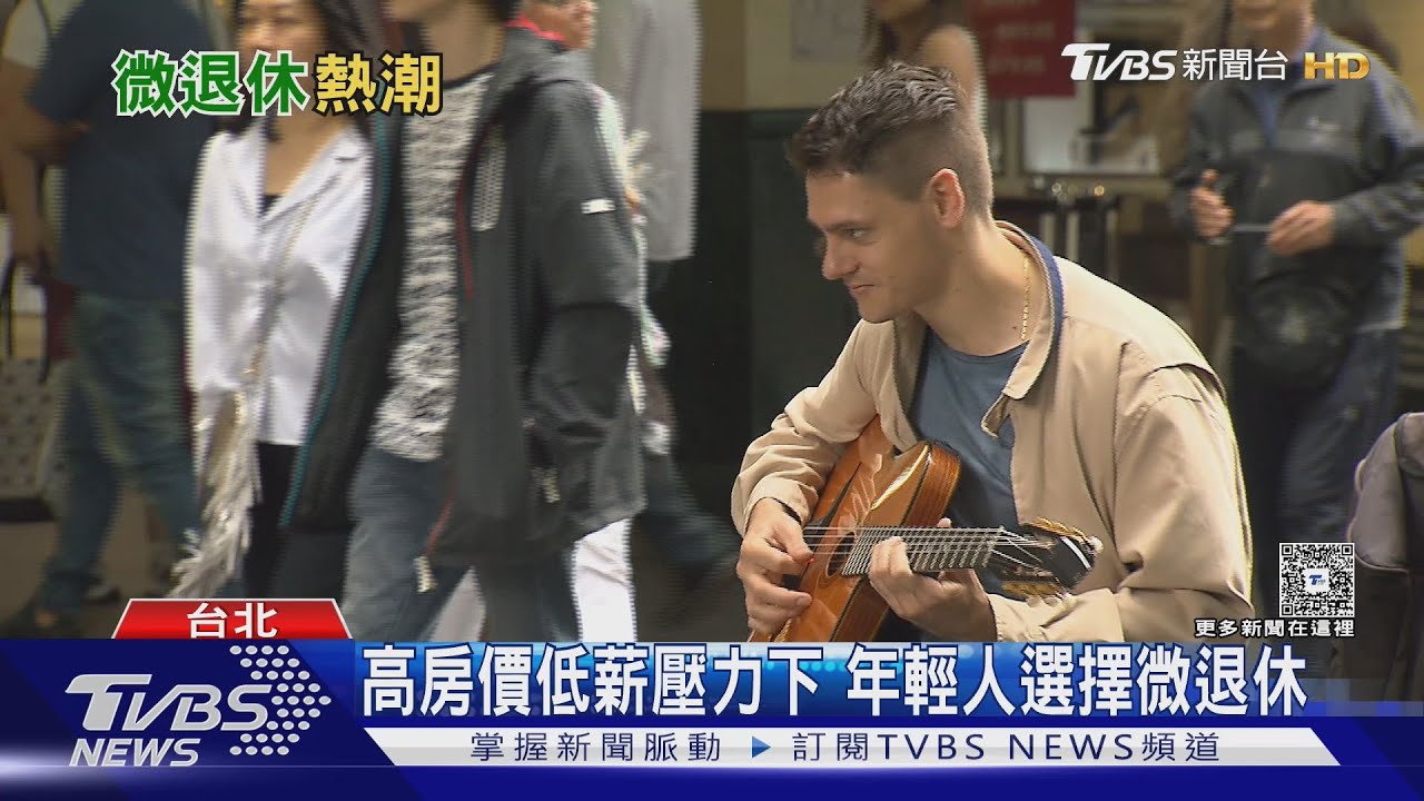 Z世代微退休熱潮！暫停職涯「爽體驗人生」　專家揪背後原因
