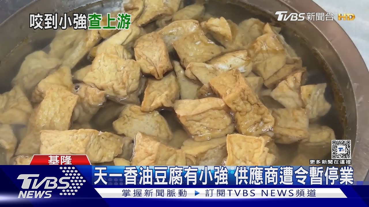 天一香油豆腐有小強!供應商遭令暫停業