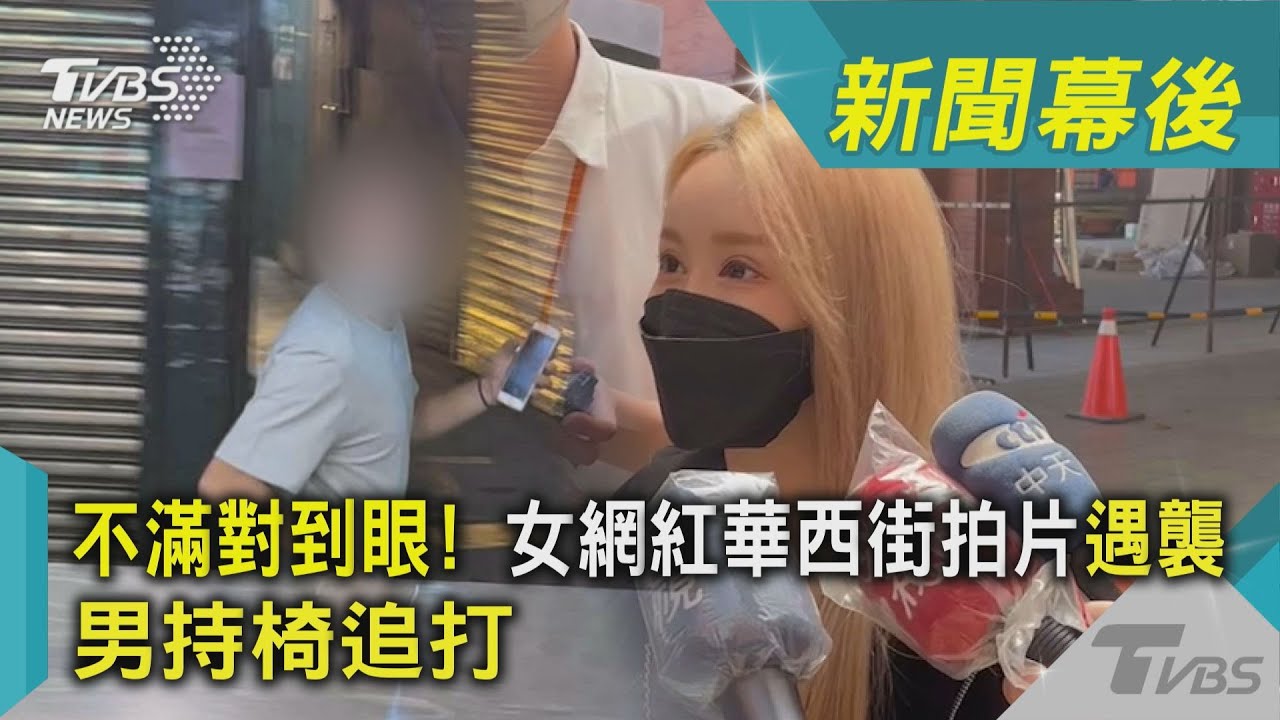JKF女郎華西街吃蛇肉險遭男持椅砸 「真的嚇到了」