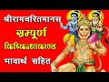 संपूर्ण किष्किन्धाकाण्ड भावार्थ सहि�