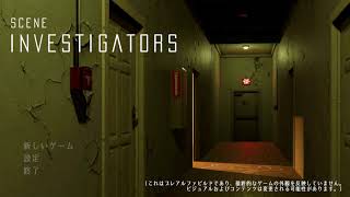 ハマる本格推理ゲーム【Scene Investigators】