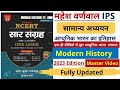 Mahesh Barnwal आधुनिक भारत का इतिहास MASTER VIDEO Fully Updated 