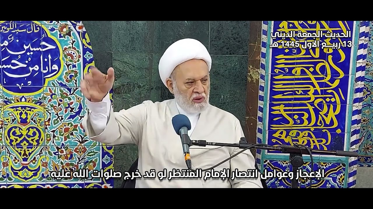 الإعجاز وعوامل انتصار الإمام المنتظر لو قد خرج صلوات الله عليه