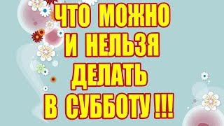 Что можно и нельзя делать в родительские субботы