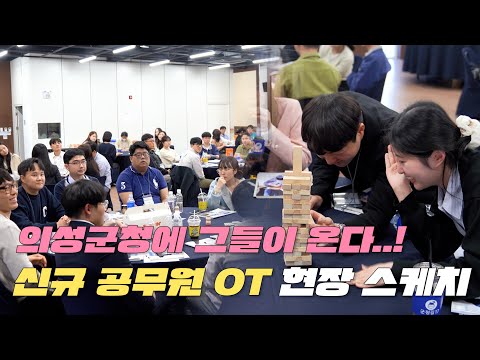 [의]성에 우리가왔다 [성]공의 냄새가 난다