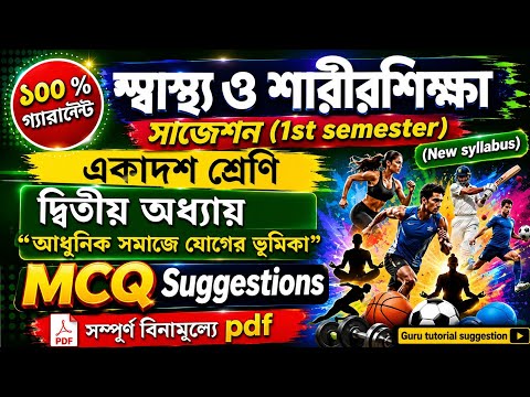 Class 11 PE 1st semester - আধুনিক সমাজে যোগের ভূমিকা