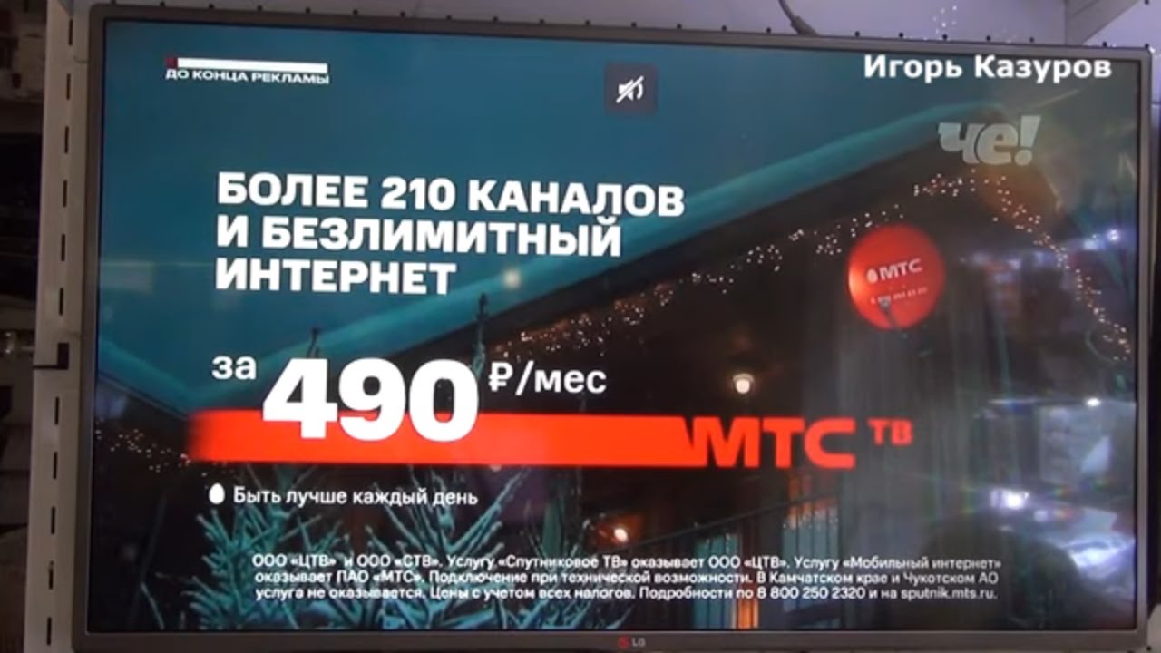 Каналы МТС ТВ