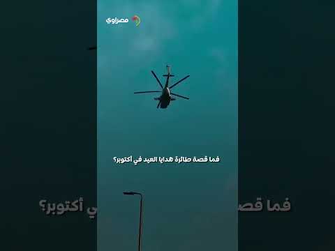 عاجل | عيدية دعائية.. سر طائرة صلاة العيد في أكتوبر وزايد ولماذا أمطرت باراشوتات هدايا؟ 