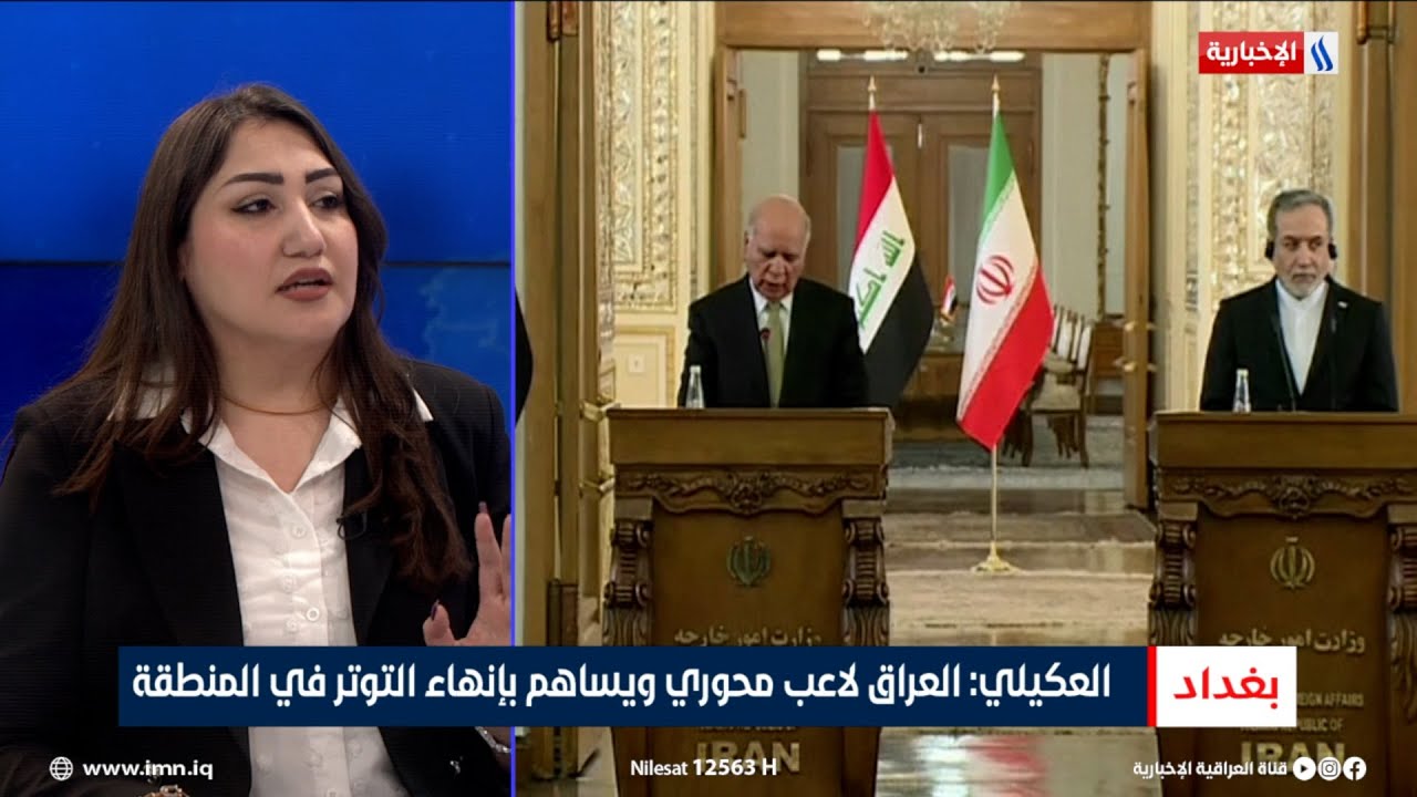 فيديو | مروة العكيلي: العراق لاعب محوري ويساهم بإنهاء التوتر في المنطقة