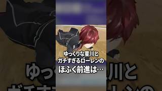 ほふく前進がガチすぎるローレン【星川サラ / 樋口楓 / 叶】