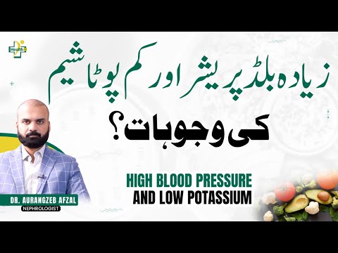 The Surprising Mineral That Lowers Blood Pressure / Zaida Blood Pressure Aur Kam Potassium