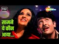 Samne Ye Kaun Aya Jawani Diwani 1972 Kishore Kumar R D Burman Evergreen 70s Hit