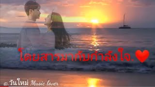 โดยสารมากับกำลังใจ – เสถียร ทำมือ