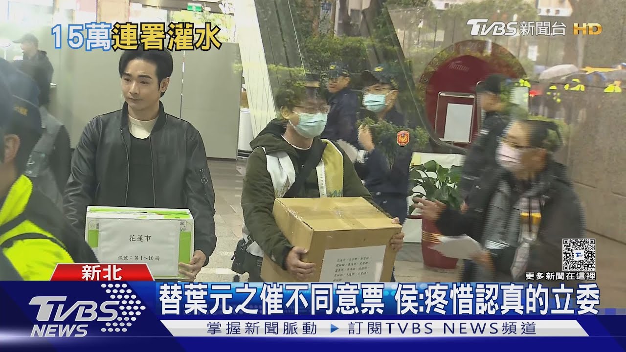 罷藍無效連署破15萬份 中選會稱無關偽造