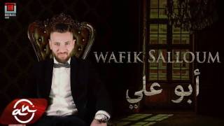 Wafik Salloum - Abu Ali 2017 (Exclusive) // وفيق سلوم - أبو علي