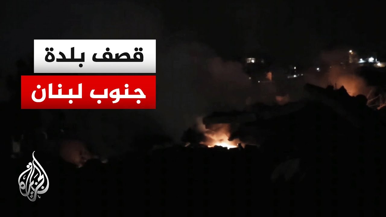 مراسل الجزيرة: غارة إسرائيلية على بلدة تول في قضاء النبطية جنوبي لبنان