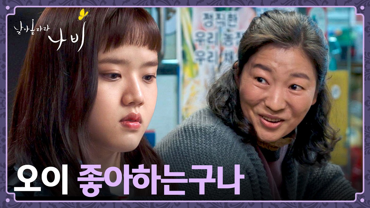자신을 떠난 엄마를 처음으로 찾아간 김향기...😢 | 날아올라라 나비 9회 | JTBC 261017 방송
