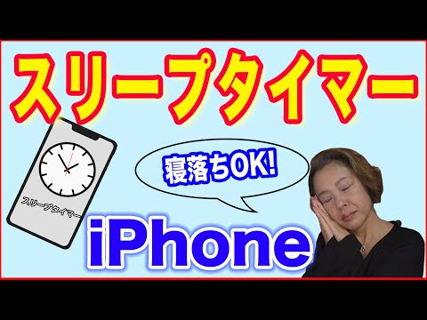 Netflix: スリープタイマーを設定する (Android および iPhone の場合)