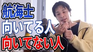 【ひろゆき】楽しい人生歩めるんじゃないっすかね?豪華客船もおすすめ!