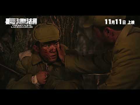 《長津湖》預告片：官方預告