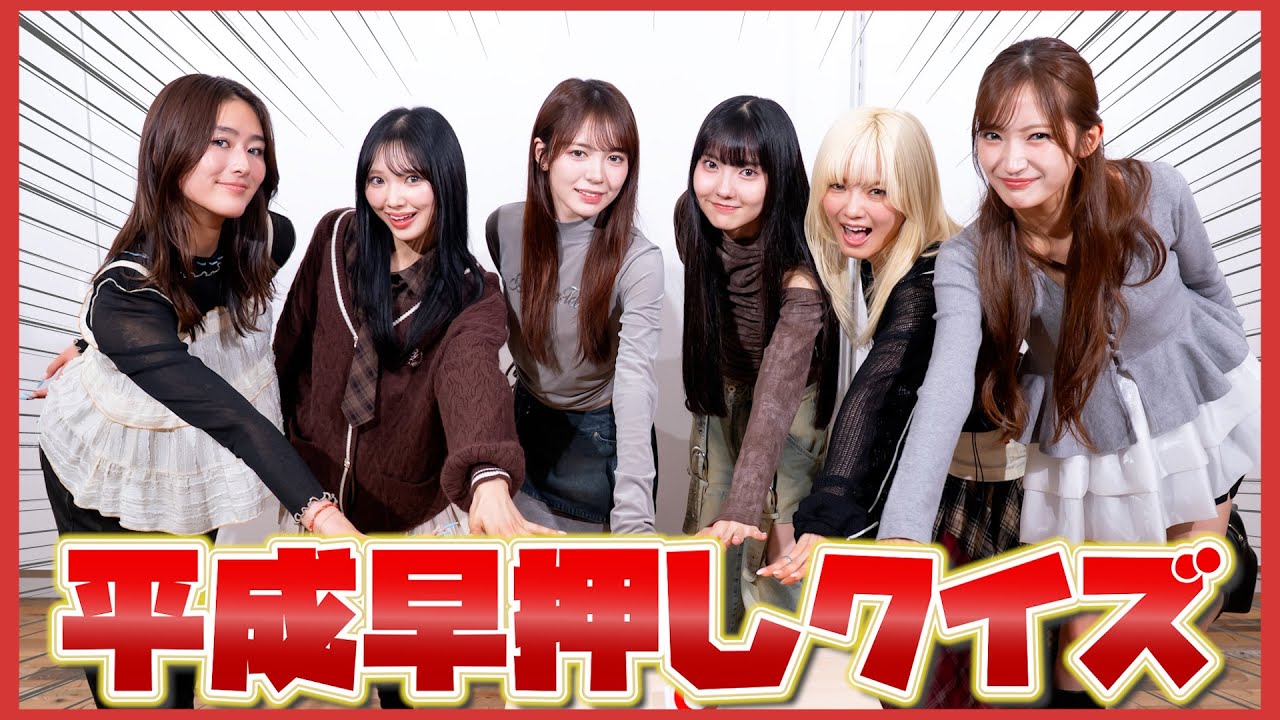 爆笑＆白熱！平成早押しクイズ大会🔥