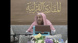 اللقاء30 من شرحنا لكتاب:(حسن المدد)في علم عد الآي،السبت: 27/ربيع الثاني4/ 1442هـ، 12/ديسمبر12/ 2020م image