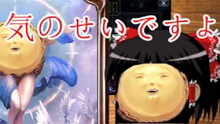 【シャドウバース】TCG初心者のシャドウバース Part4 【ゆっくり実況】