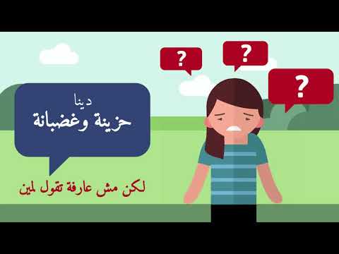 Ma7boobin - Divorce Care For Kids in Egypt
