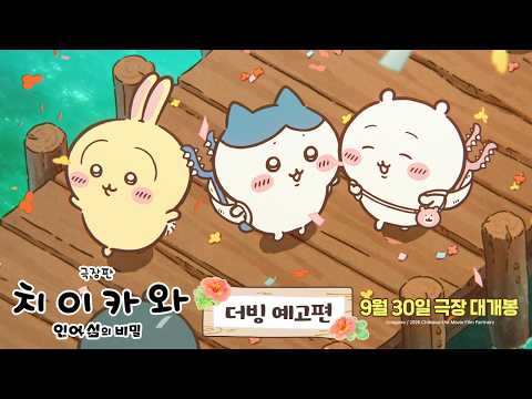 더빙 예고편 예고편