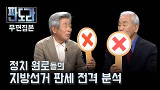 [판도라/무편집] 여론조사가 선거 결과 보장 못하는 이유? [416회]