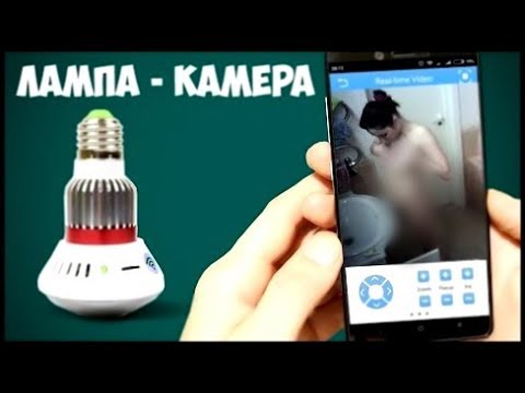 СКРЫТАЯ КАМЕРА ЛАМПА. КАК СЛЕДИТЬ за ДОМОМ со СМАРТФОНА СКРЫТНО