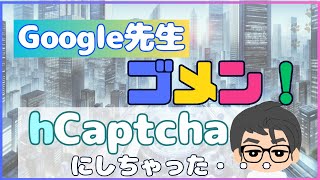 【無料で使える!】reCaptchaやhCaptchaをWP Formsで設置する方法 (WordPressプラグイン)(操作説明)