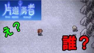 討伐に来た魔王の意外過ぎる行動！？「片道勇者」(後編)