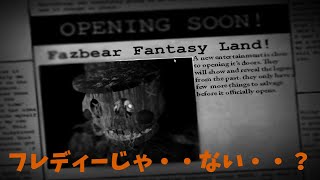 まさかの強制12時機能！？　The Return to Freddy’s 3【Part 1】