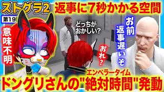 【ストグラ2】なぜか会話が遅れる未体験の「歪み」【救急隊/警察/赤兎がみとも/赤髪のとも】#19