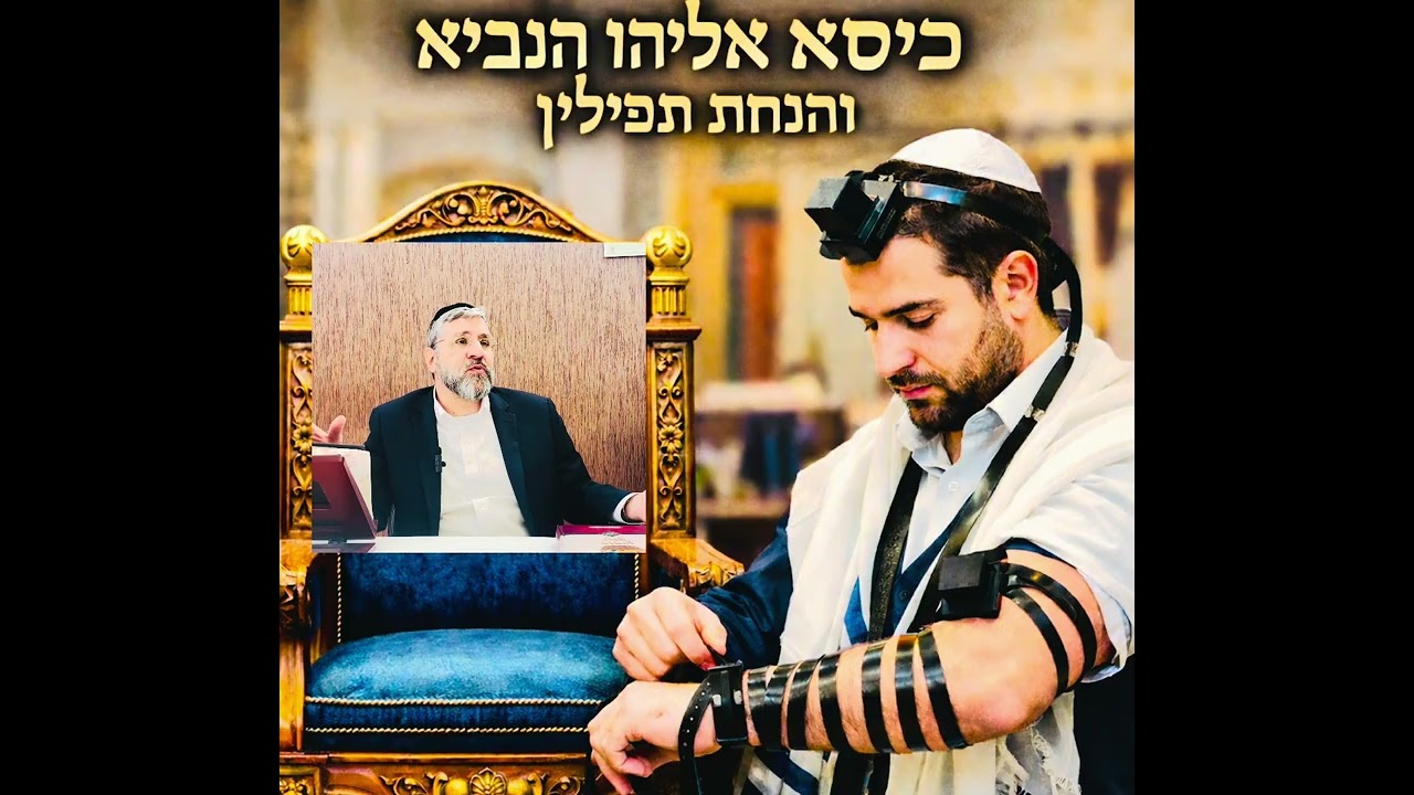 הרב אבישי לוי :תפילין בשבת 