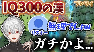 【IQ300】奇行に走ったと思ったら天才だった葛葉【葛葉/ブレワイ/にじさんじ/切り抜き】