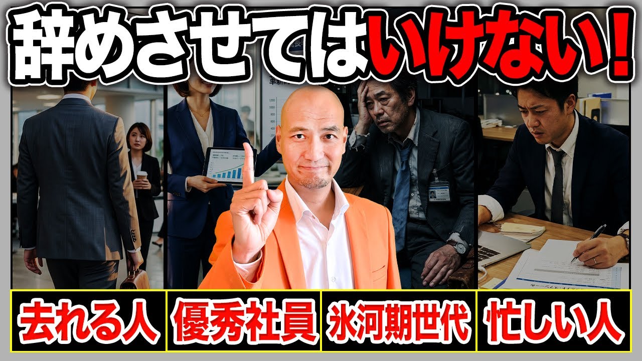 【制作事例】組織開発コンサルタントYouTubeチャンネル「逆選抜の罠｜問題社員がやめない会社ほど優秀な社員がやめていく」ハウツー解説動画