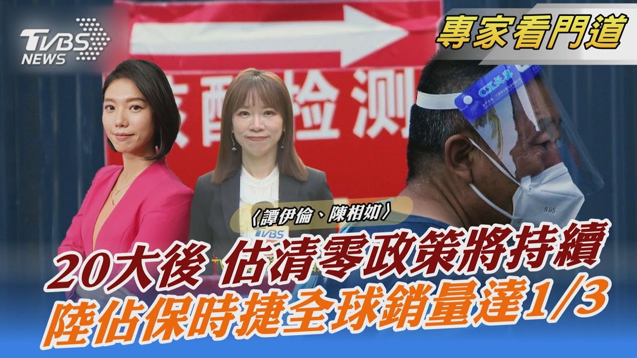 陸嚴格清零引民怨 估明年兩會後才鬆綁防疫