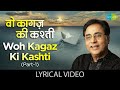 Woh Kagaz Ki Kashti With Lyrics वो कागज़ की कश्ती Jagjit Singh Chitra Si