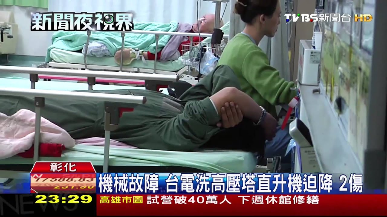 機械故障！台電洗高壓塔直升機迫降　2傷