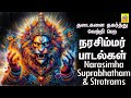 ஸ்ரீ நரசிம்மர் சுப்ரபாதம் மறக்காமல் 