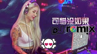 林俊杰 - 可惜沒如果 If Only【DJ REMIX 伤感舞曲】