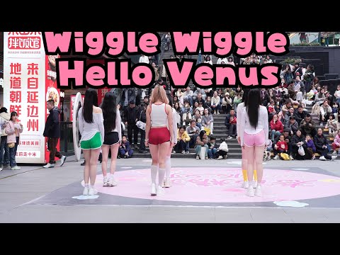 [KPOP IN PUBLIC] HELLO VENUS '헬로비너스' - 위글위글 (WiggleWiggle) | DANCE COVER IN CHINA