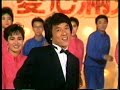 愛心滿東華1986 Tung Wah Charity Show 1986 5 12 86