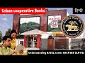 Urban Cooperative Banks Understandin BASEL Norms CRAR BIS SLR PSL News Simplified ForumIAS
